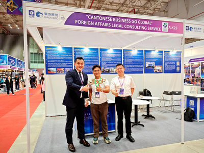 廣東涉外律師首次亮相“粵貿(mào)全球”展會(huì)，助力企業(yè)拓展國(guó)際市場(chǎng)